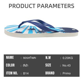 Primo รองเท้าแตะ หูหนีบ B14 No.43 สีฟ้า