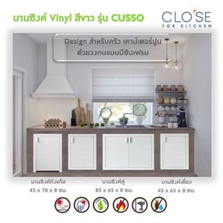 CLOSE บานซิงค์เดี่ยว CUSSO ขนาด 45x65 cm. สีขาว