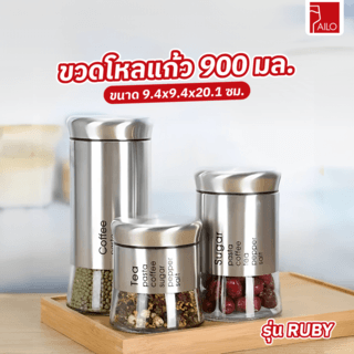 AILO ขวดโหลแก้วกลมฝาเกลียว 900 มล. RUBY สีเงิน