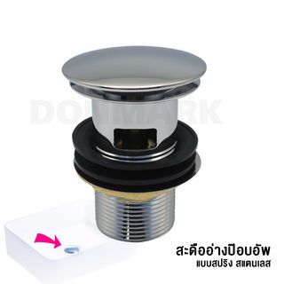Donmark สะดืออ่างล้างหน้าสแตนเลสแบบกดPop-Up รุ่น DM-320