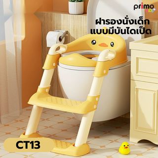 Primo Kids ฝารองนั่งเด็กแบบมีบันไดเป็ด เบาะPU รุ่น Duck CT13 สีเหลือง 