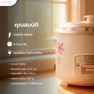 CLOSE หม้อหุงข้าวไฟฟ้า ความจุ 1.8 ลิตร รุ่น OT-RF10 (ไม่มีถาดนึ่ง) สีขาว