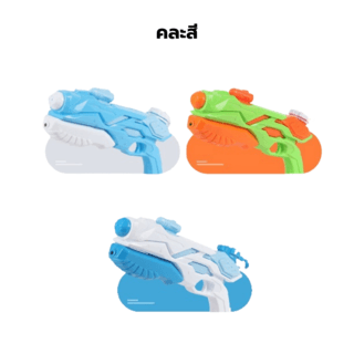 TOYS ของเล่นปืนฉีดน้ำแบบชัก รุ่น#777-3C ขนาด31x5.5x16.5 ซม.คละสี