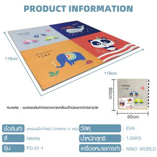 NINO WORLD ชุดแผ่นปูพื้นจิ๊กซอว์ Whale (4 แผ่น) PD-01-1 ขนาด 60x60x1.2 cm. คละลาย