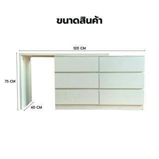 (1/2)DELICATO โต๊ะเครื่องแป้ง รุ่น Tia ขนาด 120x40x75 ซม. สีขาว 