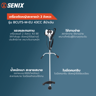 SENIX เครื่องตัดหญ้าสะพายบ่า 2 จังหวะ รุ่นBCUTS-M-EU 43CC สีน้าเงิน