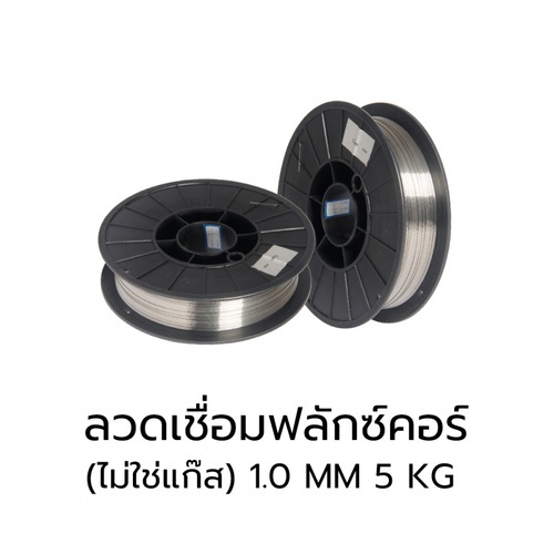 BISON ลวดเชื่อมฟลักคอร์ 1.0มม. น้ำหนัก 5กก. (ไม่ใช้แก๊ส)