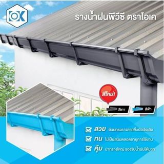 ตะขอรับรางน้ำฝนพีวีซี รุ่น OK MAX สีเทา