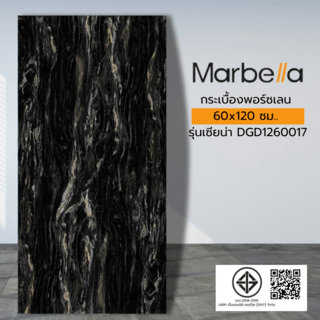 กระเบื้องพอร์ซเลน  60x120 ซม.  รุ่นเซียน่า DGD1260017 (2P/1.44 ตร.ม.) Hi-gloss  Random