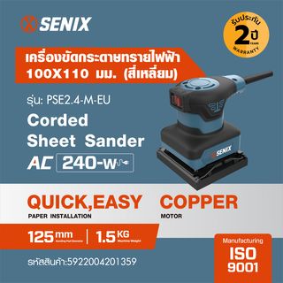 SENIX เครื่องขัดกระดาษทรายไฟฟ้า ขนาด 100X110 มม. (สีเหลี่ยม) 240W รุ่น PSE2.4-M-EU สีน้ำเงิน - ดำ