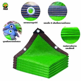 POLLO สแลน HDPE รุ่น SH3314-80 ขนาด 2x6 ม.90% (3เข็ม) สีเขียว เจาะตาไก่พร้อมเชือก