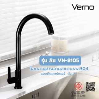 Verno ก๊อกอ่างล้างจานสแตนเลสแบบติดเคาน์เตอร์ ตัว U รุ่น ลิซ VN-8105   สีดำ
