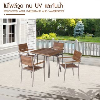 SUMMER SET ชุดโต๊ะสนาม 4 ที่นั่ง รุ่น Sander ขนาด โต๊ะ : 80x80x75 ซม. เก้าอี้ : 54.5x62.5x80 ซม. สีน้ำตาล (1/2)