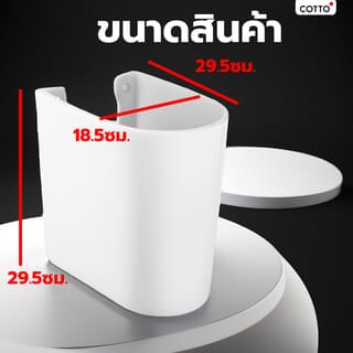 Cotto ขารองอ่างแบบตั้งลอย รุ่น ยูนิเวอร์แซล C420