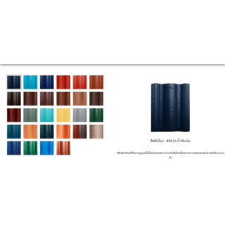 โอฬาร กระเบื้องหลังคาคอนกรีต สแกนเดีย สีอิฐอำไพ