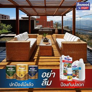 Beger ผลิตภัณฑ์ป้องกันปลวกและเชื้อรา ชนิดทา สูตรน้ำมัน 4ลิตร สีชา