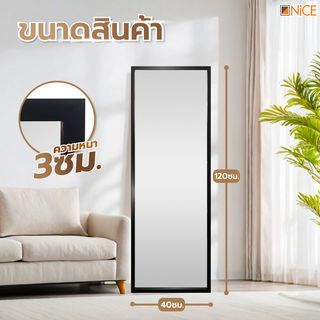 Nice กระจกมีกรอบ รุ่น 5345-40120-B ขนาด 40x120 ซม. สีดำ