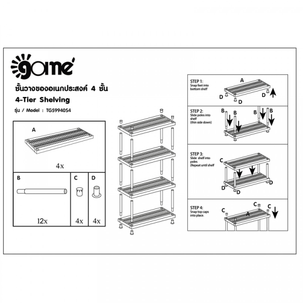 GOME ชั้นวางของอเนกประสงค์ 4 ชั้น รุ่น TG59940S4 ขนาด 90x44x143.5cm. สีดำ