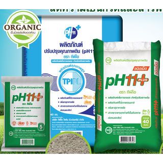 TPI สารปรับปรุงคุณภาพดิน pH11+ (ชนิดผง) ทีพีไอ 40 กก.