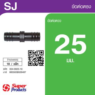 ដំណបំពង់ទីបត្រង់ 25mm (10/កញ្ចប់)
