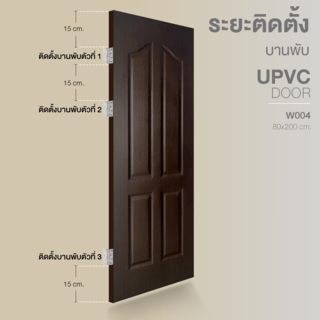 WELLINGTAN ประตูภายใน UPVC บานทึบ 4 ฟักปีกนก รุ่น UPVC-W004 ขนาด 80x200 ซม. สี Black wenge