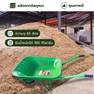 TUF รถเข็นปูนล้อเดี่ยว (ล้อตัน) รุ่น HB6200-1/O ขนาด 630x1380x620mm. (รับน้ำหนัก180kg./65ลิตร) สีเขียว