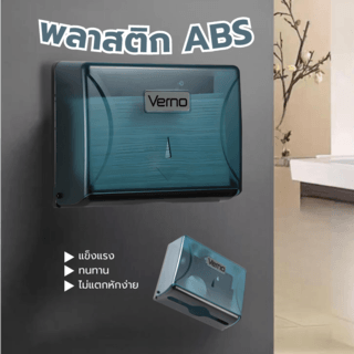 Verno กล่องกระดาษเช็ดมือ แบบแผ่น  รุ่น 612A ขนาด 20.5x26x9.7 ซม. สีฟ้า
