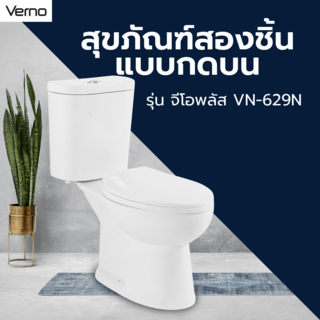 Verno สุขภัณฑ์สองชิ้นแบบกดบน รุ่น จีโอพลัส VN-629N