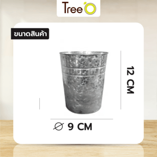 Tree’O กระถางสังกะสี ขนาด 12ซม. รุ่น6YT004-2