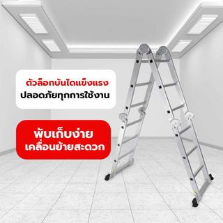 HUMMER บันไดอลูมิเนียมอเนกประสงค์ 12ขั้น (3x4) รุ่น LF012 สีเงิน