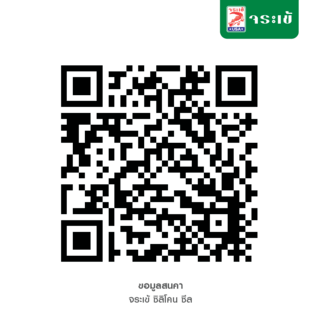 จระเข้ ซิลิโคน ซีล 280 มล. สีขาว