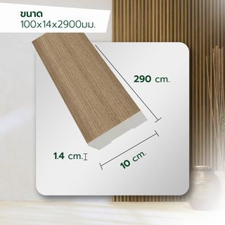 GREAT WOOD ไม้บัวพื้น PVC JF227 100x14x2900มม. สีโอ๊ค