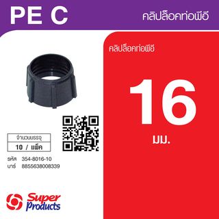 កញ្ចាប់បំពង់ទីប 16mm.(10Pcs/កញ្ចប់)PEC
