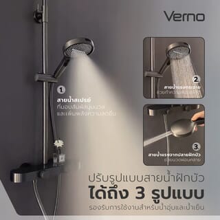 Verno ชุดฝักบัวเรนชาวเวอร์สเตนเลส 304 หัวกลม 3 ระบบ รุ่น Gracer ขนาด 37x38.5x110 ซม. สีเทากัลเมทัล