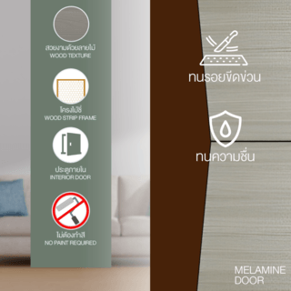 HOLZTUR ประตูเมลามีน เซาะร่องดำ MD-MD24 80x200ซม. สีเทา-น้ำตาล
