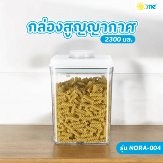 GOME กล่องสูญญากาศ 2300 ML NORA-004 สีขาว