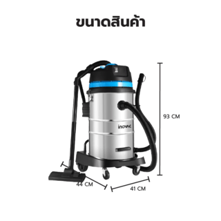 INOVAC เครื่องดูดฝุ่นดูดน้ำพร้อมที่จับ 1600  วัตต์ ขนาด 60 ลิตร    รุ่น WL098-60L  สีฟ้า