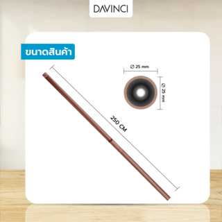 DAVINCI ชุดราวผ้าม่านสำเร็จรูป 2.5 เมตร 25มม. 25FPL-001 สีไม้โอ๊ค