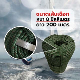 เชือกไนล่อน สีขี้ม้า 8mm.(กก.)