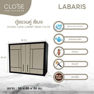 CLOSE ตู้แขวนคู่ UPVC LABARIS ขนาด  86x66cm. สีเบจ