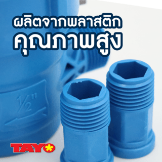 TAYO มิเตอร์น้ำ 1/2นิ้ว ABS รุ่น MGK15 สีฟ้า