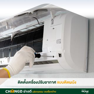 ค่าบริการติดตั้งเครื่องปรับอากาศแบบติดผนัง ขนาด 24001-35000 BTU. (แถมอุปกรณ์พื้นฐาน ไม่รวมรางครอบท่อและขาแขวน)