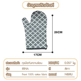 NIBIRU ถุงมือกันความร้อน IRINA สีเทา