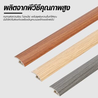 MAC ตัวจบต่างระดับT1 ขนาด28x5.5มม. ความยาว 2 เมตร  WD1 สีโอ๊ค CKT013