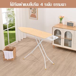SAKU โต๊ะรีดผ้าแบบยืนรีด 4 ระดับ ธรรมดา รุ่น L1548HZ1-19 ขนาด 38x122x91ซม. สีเหลือง