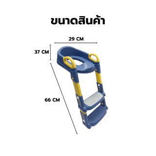 Primo Kids ฝารองนั่งเด็กแบบมีบันได รุ่น CT04B สีน้ำเงิน-เหลือง