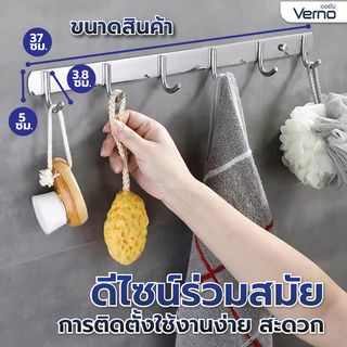 Verno ขอแขวนผ้าสแตนเลส 304 5 ขอ รุ่น PQS-304-5  สีโครเมี่ยม