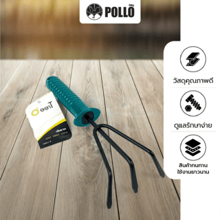 POLLO คราดเล็ก รุ่น D-LS051 สีเขียว