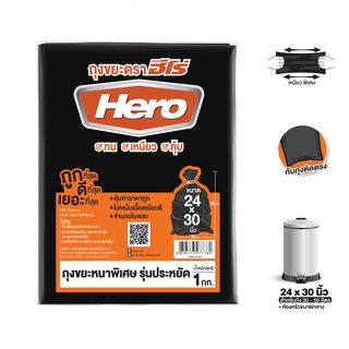 HERO ถุงขยะหนาพิเศษ แบบประหยัด ขนาด 24 X30  (22ใบ) 1KG 
