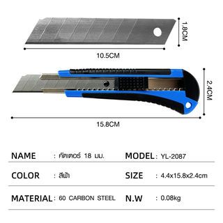 Smith คัตเตอร์ 18 มม. รุ่น YL-2087 ขนาด 4.4x15.8x2.4 ซม. สีฟ้า